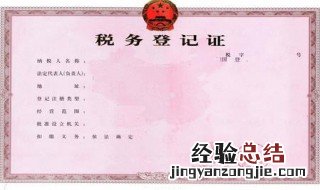 税务登记证是不是一定要办理的 税务登记证是不是一定要办理!
