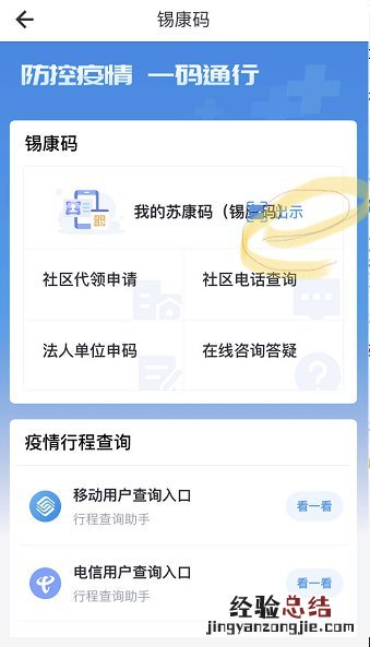无锡锡康码怎么添加小孩？ 无锡宝宝锡康码怎么申请