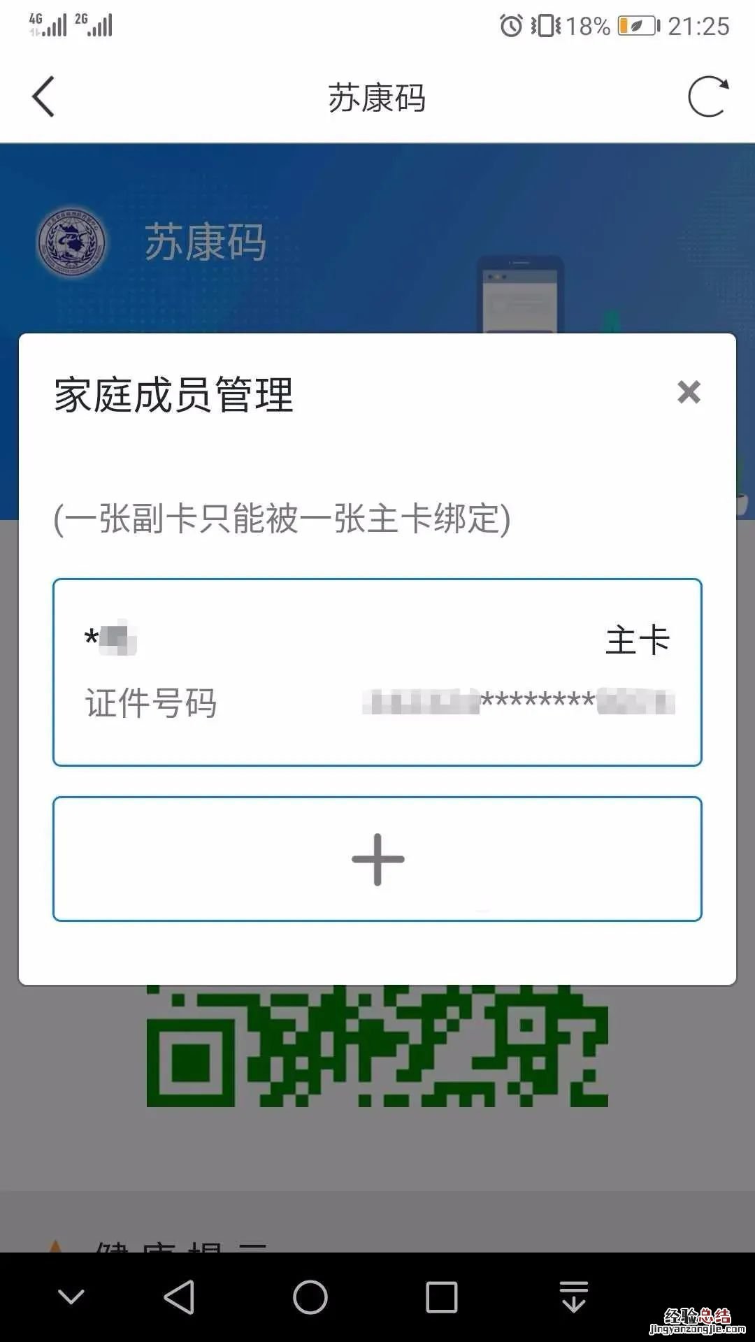无锡锡康码怎么添加小孩？ 无锡宝宝锡康码怎么申请