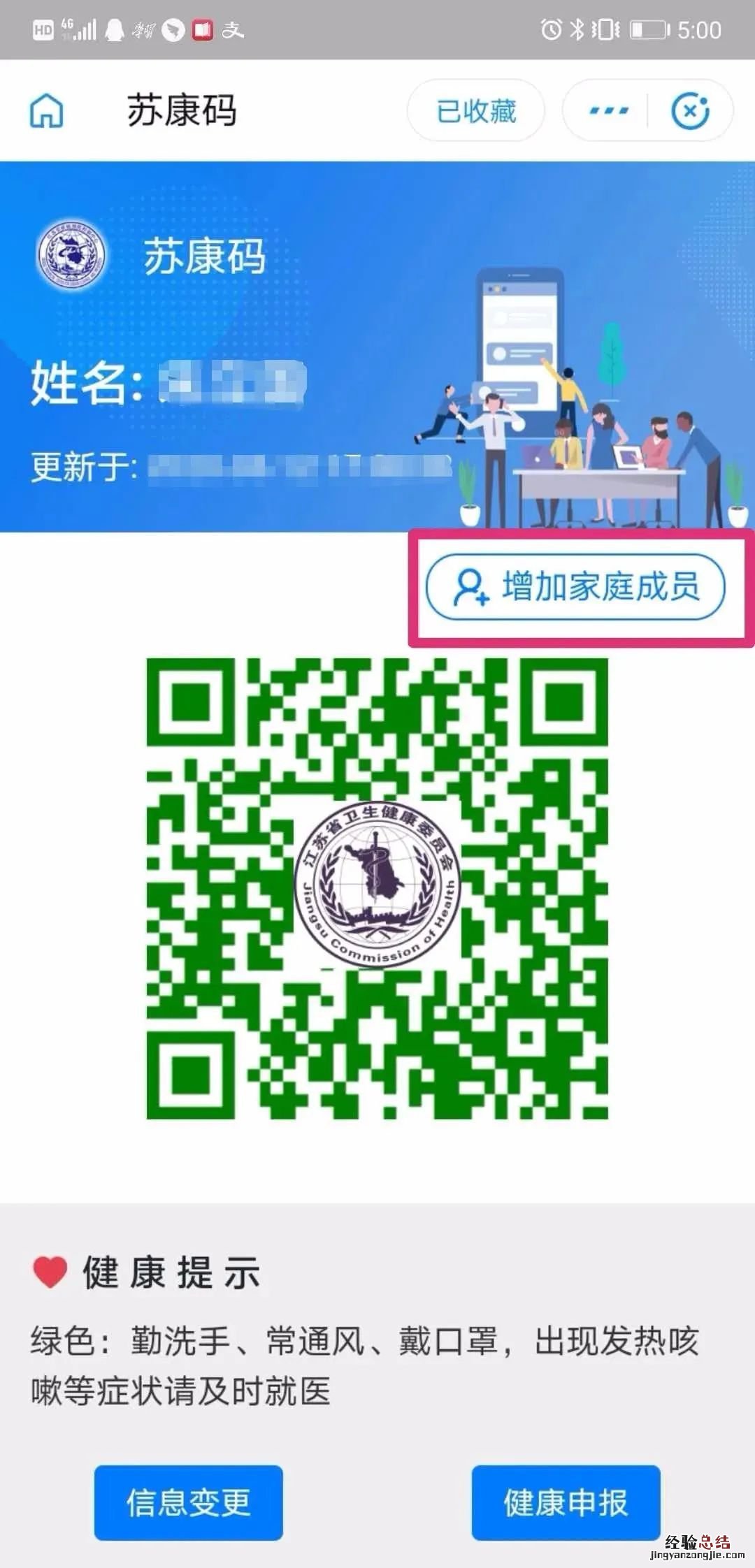 无锡锡康码怎么添加小孩？ 无锡宝宝锡康码怎么申请