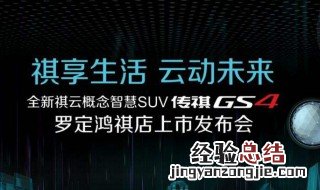 智慧传祺没有注册页面 智慧传祺怎么登录不了