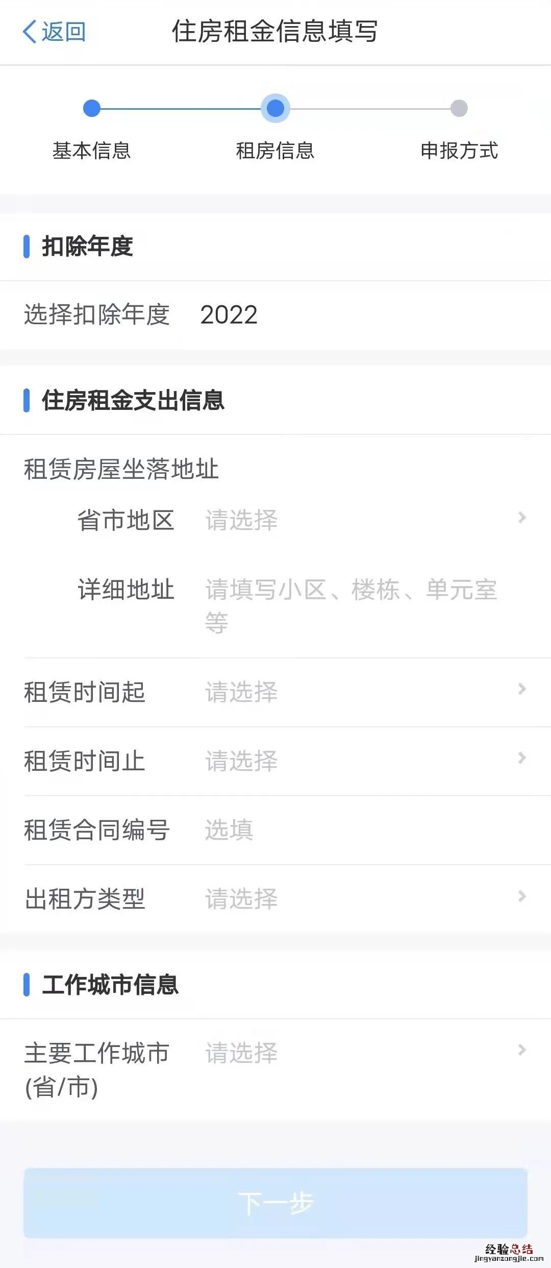 无锡个税住房租金专项附加扣除怎么办理?