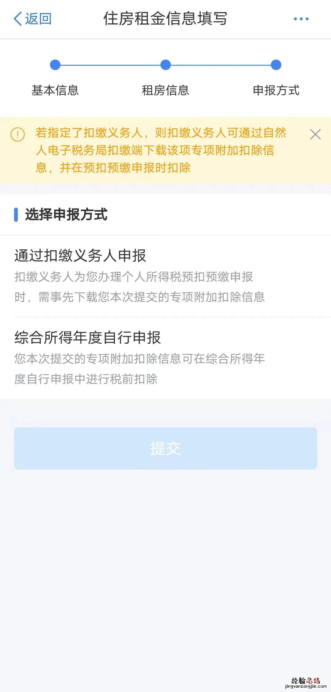 无锡个税住房租金专项附加扣除怎么办理?