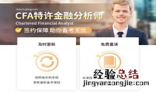 特许金融分析师报名有什么特别的要求？ 4大要求要注意