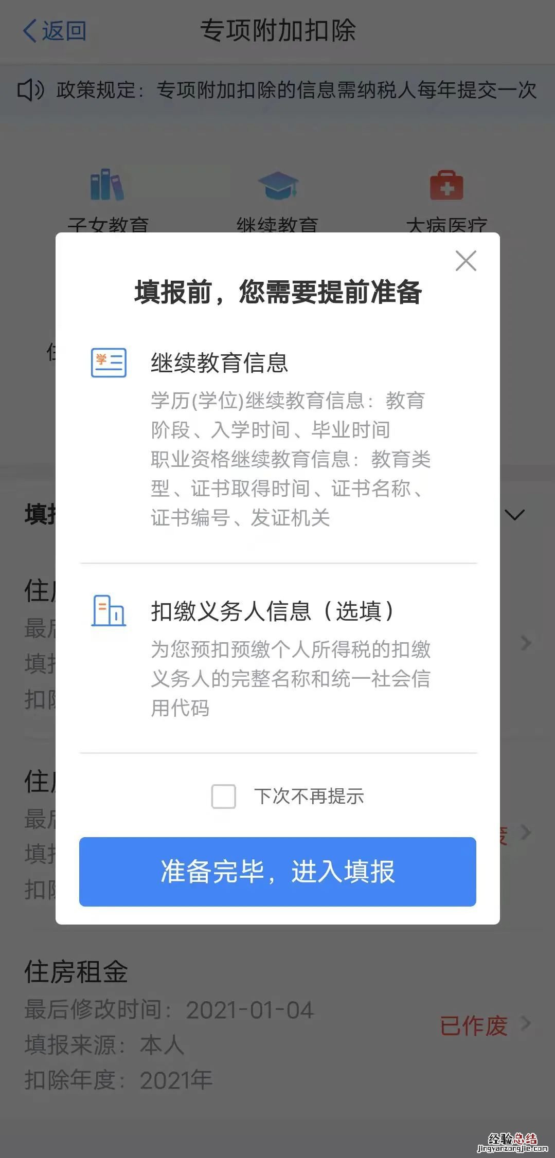 无锡个人所得税继续教育支出专项扣除标准是多少？