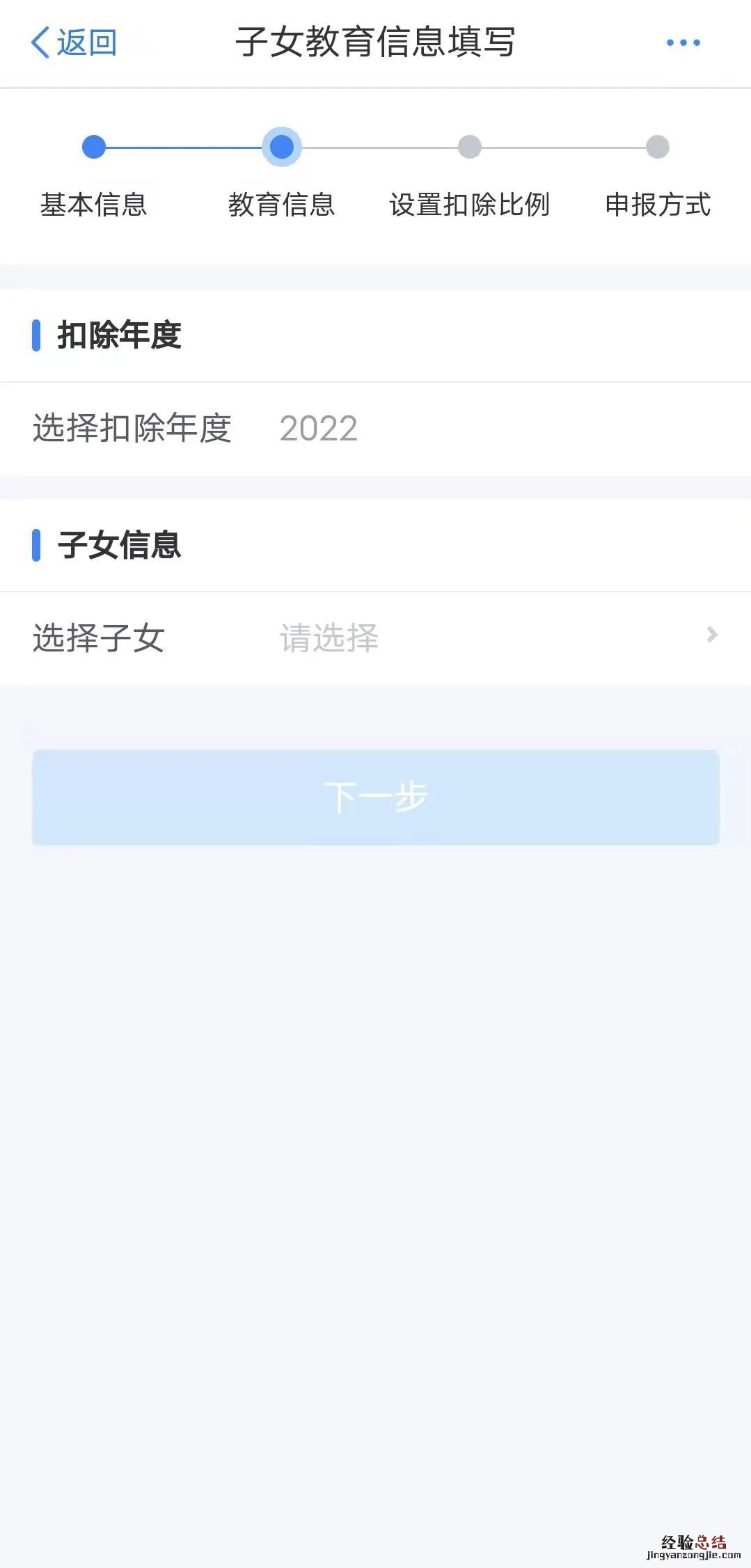 无锡个税子女教育支出扣除标准+方式+注意事项