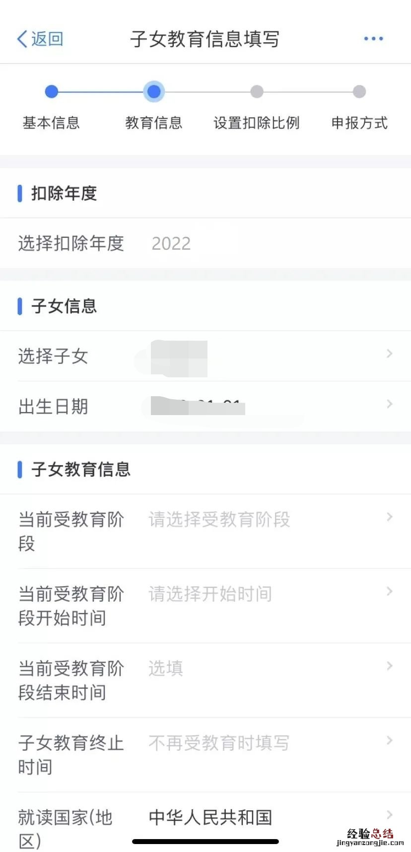 无锡个税子女教育支出扣除标准+方式+注意事项