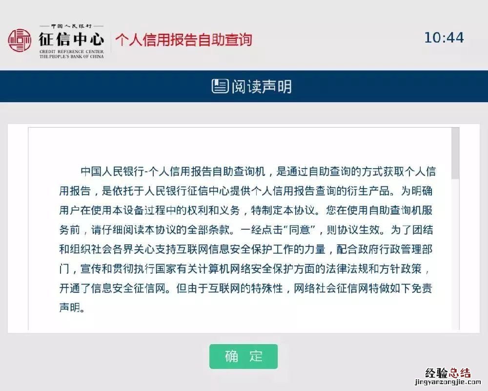 无锡哪里可以查询征信报告 无锡个人征信报告自助查询操作流程