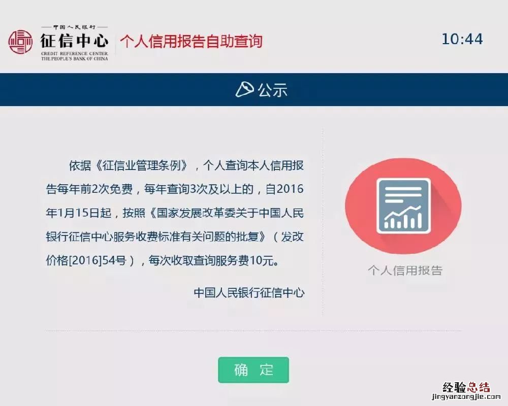 无锡哪里可以查询征信报告 无锡个人征信报告自助查询操作流程