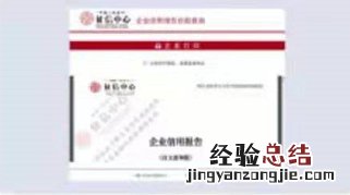 附图示 无锡企业信用报告查询及打印操作流程
