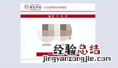 附图示 无锡企业信用报告查询及打印操作流程