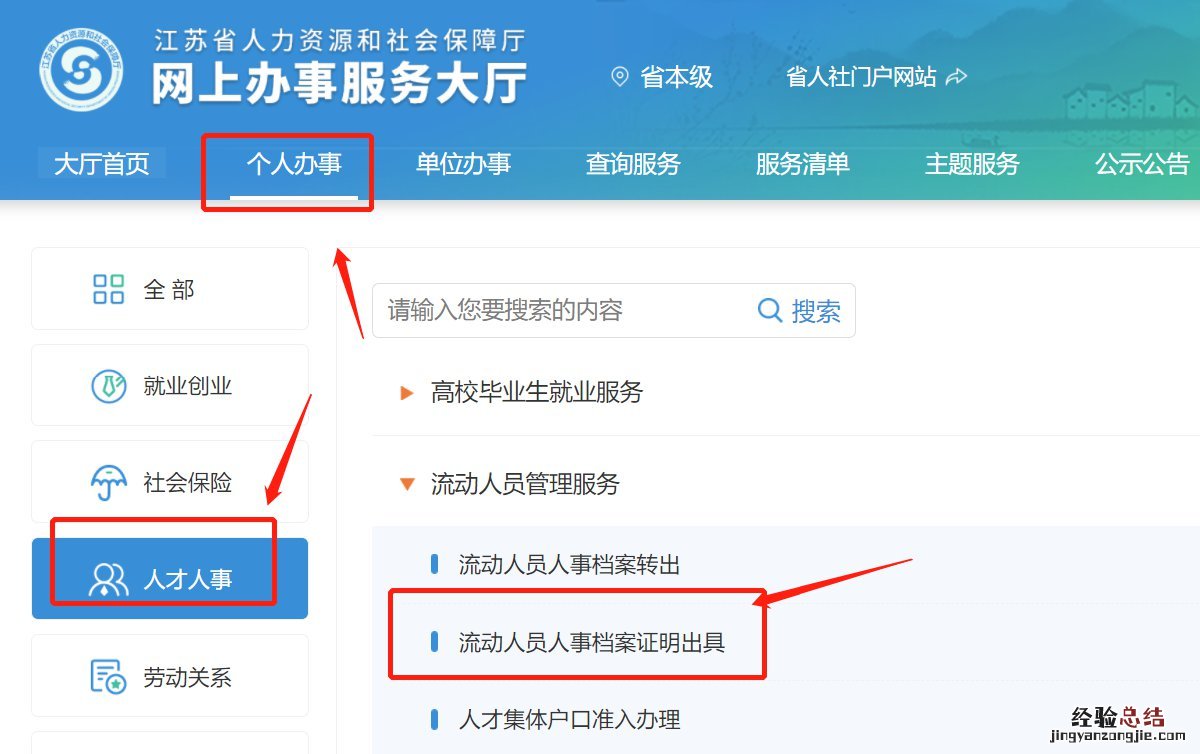 无锡存档证明怎么开