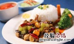 宫爆鸡丁饭怎么做 宫爆鸡丁盖饭大人小孩都爱吃