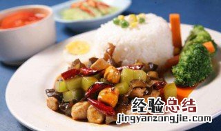 宫爆鸡丁饭怎么做 宫爆鸡丁盖饭大人小孩都爱吃