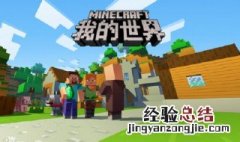 我的世界可以用多玩我的世界盒子的版本 我的世界多玩版本的缺点