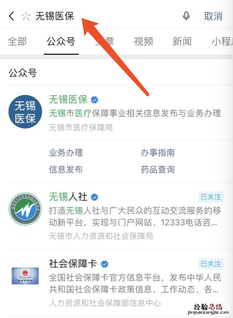 无锡医保卡消费明细在哪里查询 无锡如何查医保卡消费明细