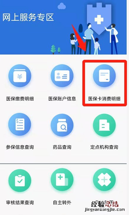 无锡医保卡消费明细在哪里查询 无锡如何查医保卡消费明细