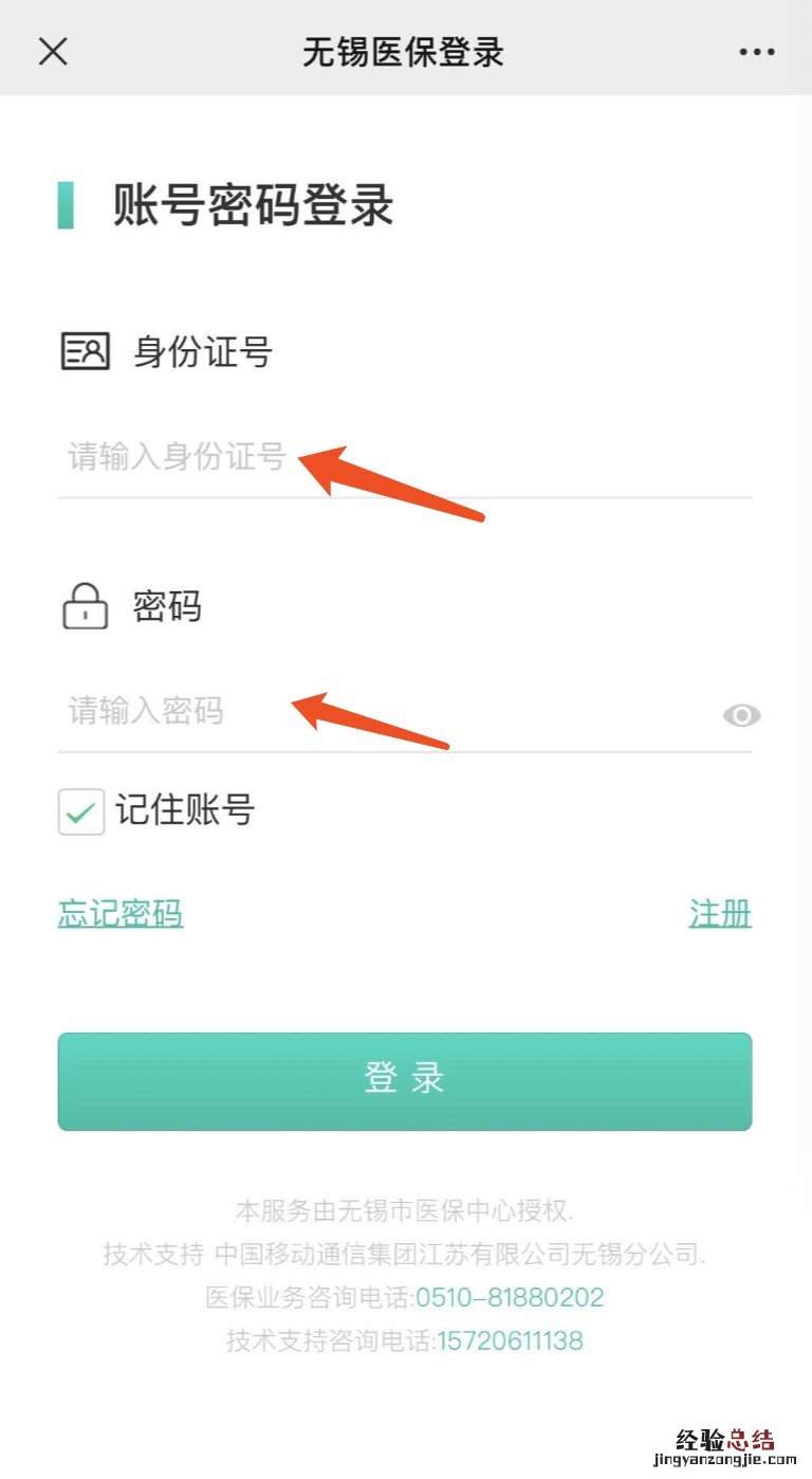 无锡医保卡消费明细在哪里查询 无锡如何查医保卡消费明细