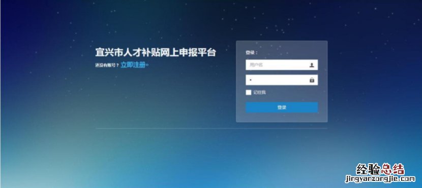 附图示 宜兴市大学生实习补贴线上申请操作流程