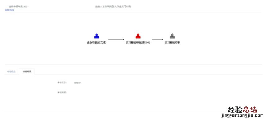 附图示 宜兴市大学生实习补贴线上申请操作流程