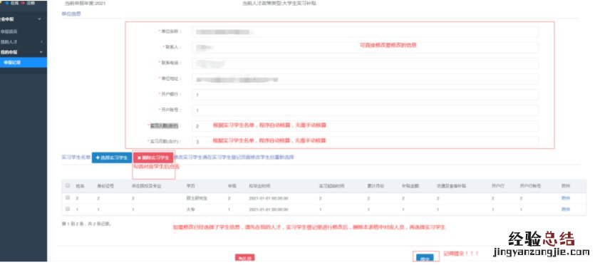 附图示 宜兴市大学生实习补贴线上申请操作流程