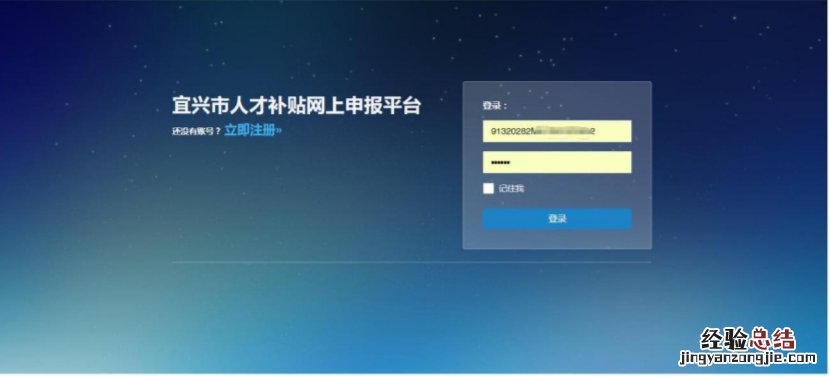附图示 宜兴市大学生实习补贴线上申请操作流程