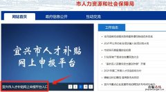 附图示 宜兴市大学生实习补贴线上申请操作流程