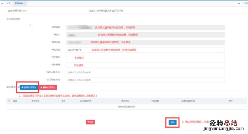 附图示 宜兴市大学生实习补贴线上申请操作流程