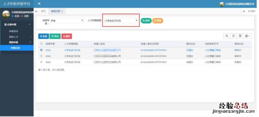 附图示 宜兴市大学生实习补贴线上申请操作流程