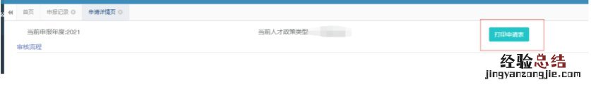 附图示 宜兴市大学生实习补贴线上申请操作流程