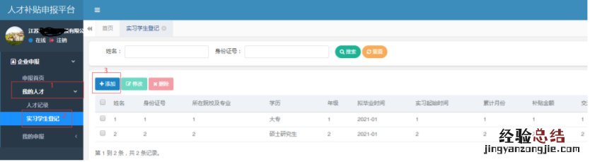 附图示 宜兴市大学生实习补贴线上申请操作流程