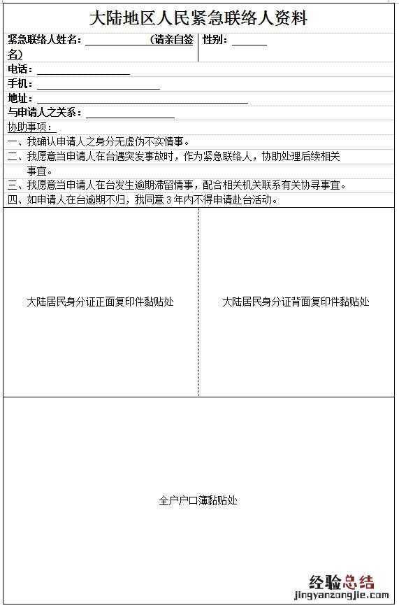 衢州入台证紧急联系人资料