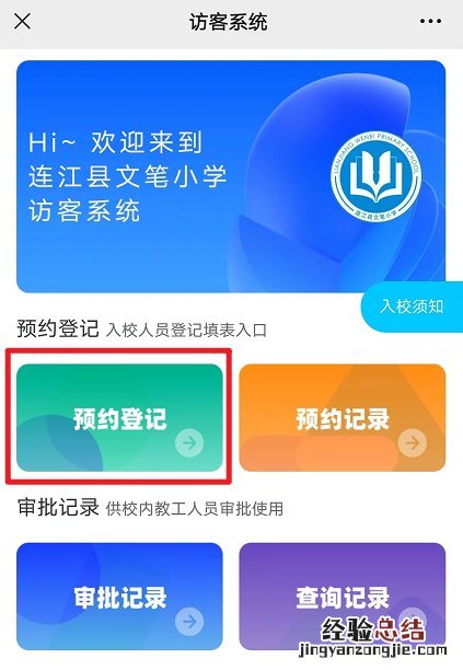 连江县学校运动场免费对外开放预约流程