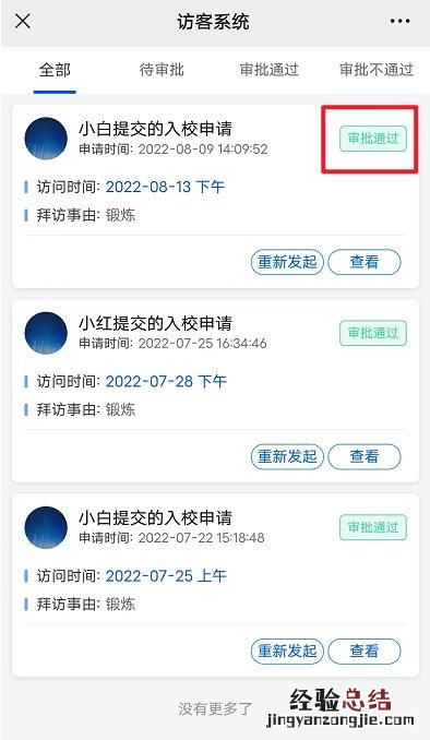 连江县学校运动场免费对外开放预约流程