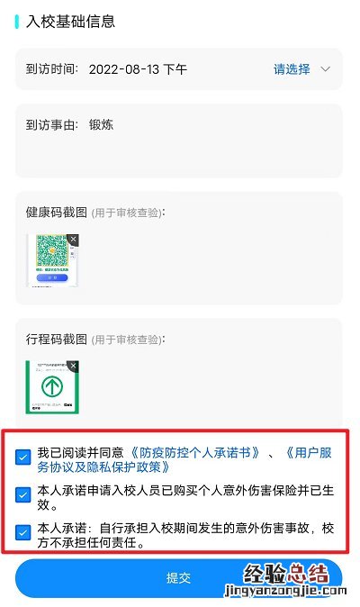 连江县学校运动场免费对外开放预约流程