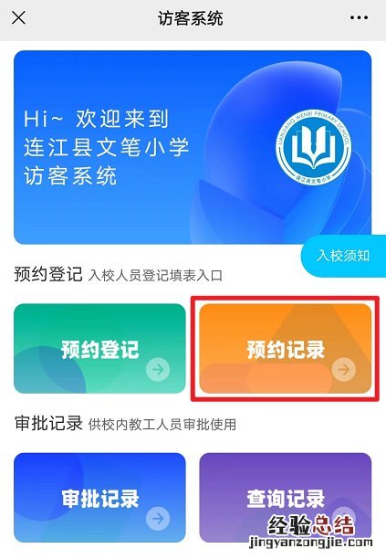 连江县学校运动场免费对外开放预约流程