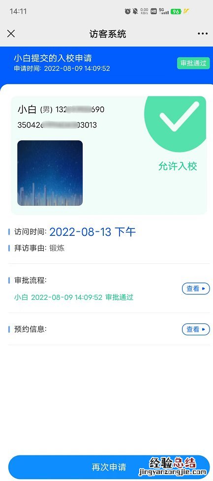 连江县学校运动场免费对外开放预约流程