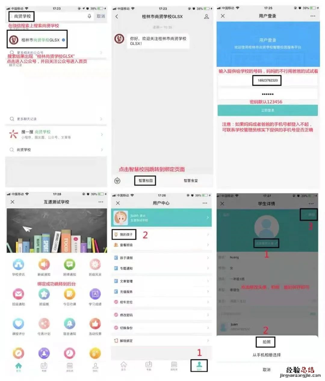 桂林市尚贤学校电话 桂林市尚贤学校智慧校园办理流程