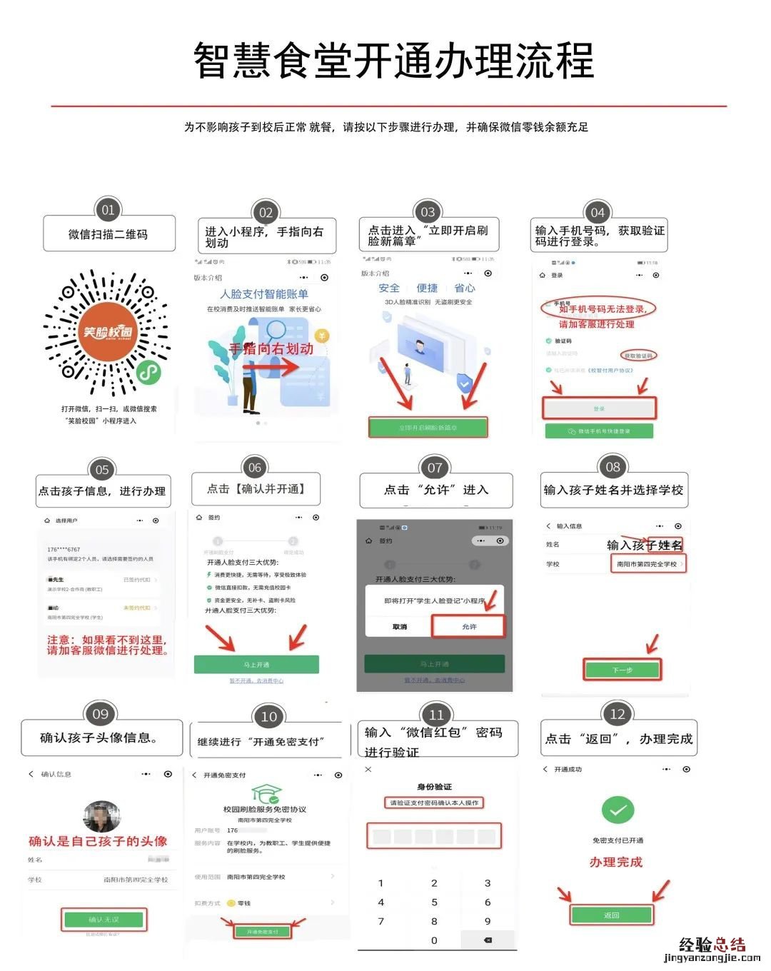 桂林市尚贤学校电话 桂林市尚贤学校智慧校园办理流程