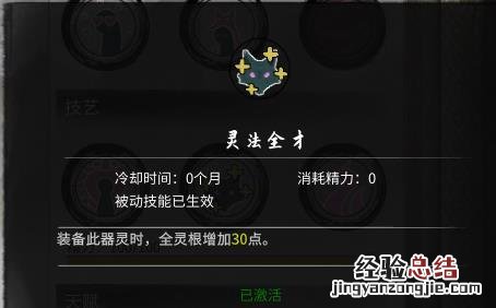 鬼谷八荒器灵技能怎么用 鬼谷八荒器灵技艺怎么用