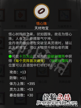 鬼谷八荒突破材料选择什么 鬼谷八荒突破材料选择什么类型