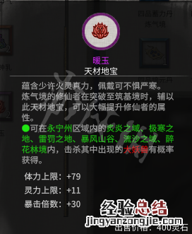 鬼谷八荒突破材料选择什么 鬼谷八荒突破材料选择什么类型