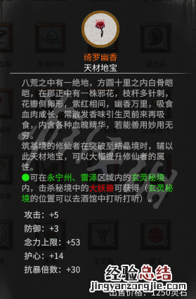 鬼谷八荒突破材料选择什么 鬼谷八荒突破材料选择什么类型