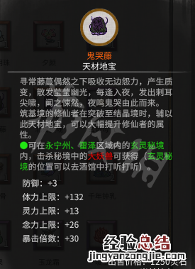 鬼谷八荒突破材料选择什么 鬼谷八荒突破材料选择什么类型