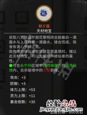 鬼谷八荒突破材料选择什么 鬼谷八荒突破材料选择什么类型