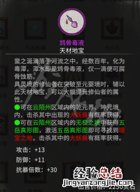 鬼谷八荒突破材料选择什么 鬼谷八荒突破材料选择什么类型