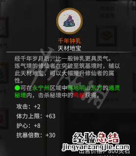 鬼谷八荒突破材料选择什么 鬼谷八荒突破材料选择什么类型