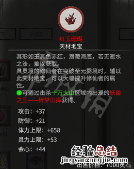 鬼谷八荒突破材料选择什么 鬼谷八荒突破材料选择什么类型