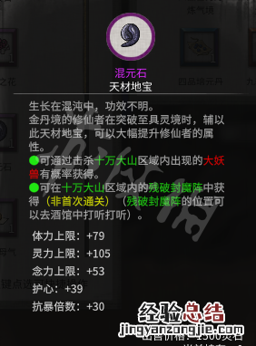 鬼谷八荒突破材料选择什么 鬼谷八荒突破材料选择什么类型