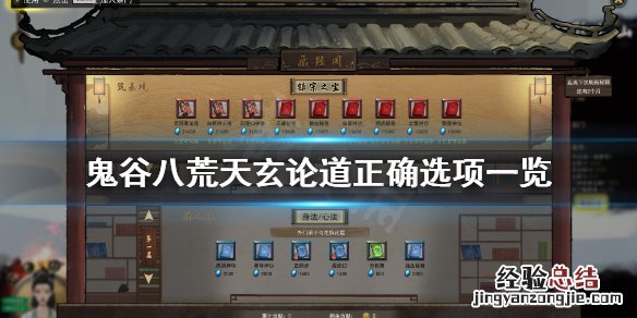 鬼谷八荒天玄论道奇遇选什么 鬼谷八荒正道修仙者奇遇